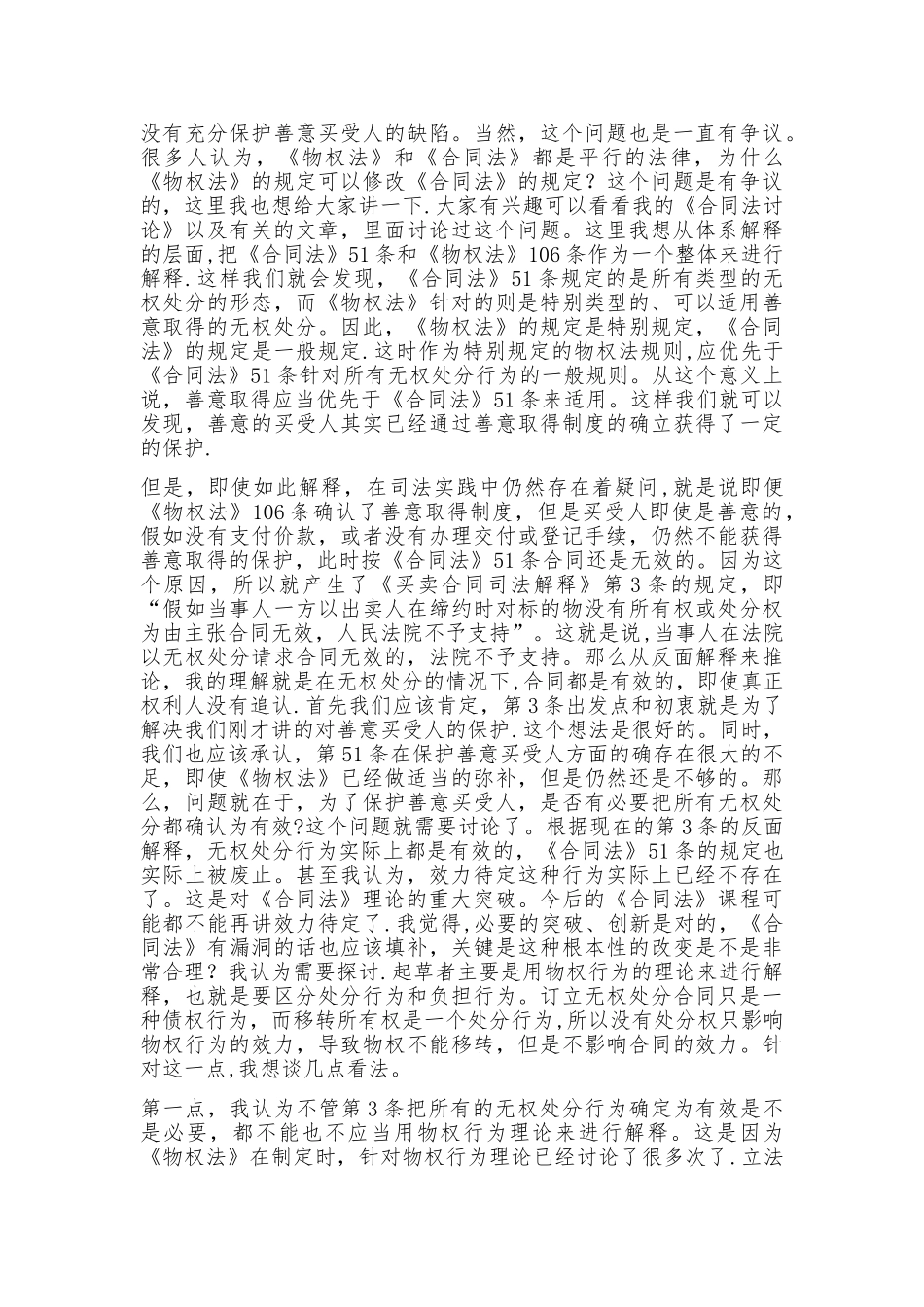 买卖合同司法解释的理解与适用_第3页