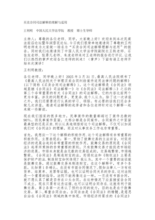 买卖合同司法解释的理解与适用