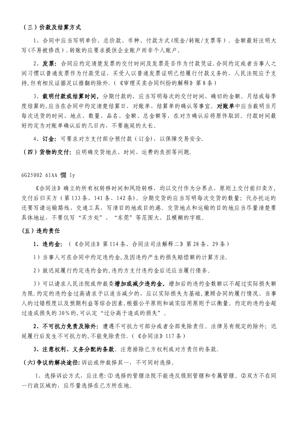 买卖合同常见风险防范实务培训_第2页