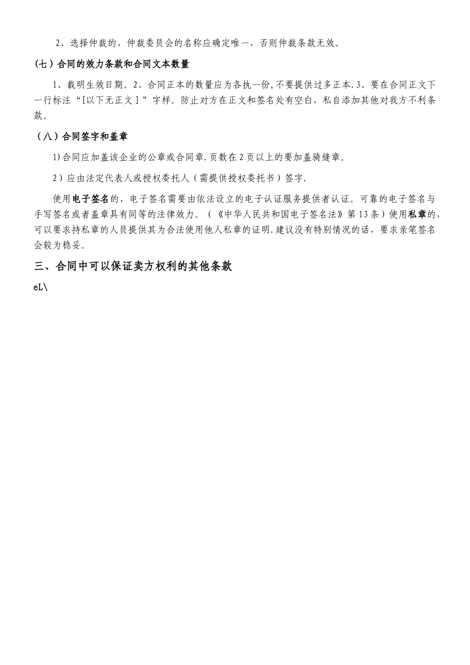 买卖合同常见风险防范实务培训_第3页