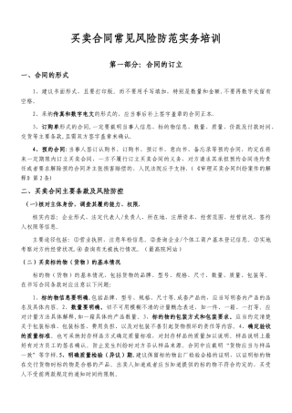 买卖合同常见风险防范实务培训