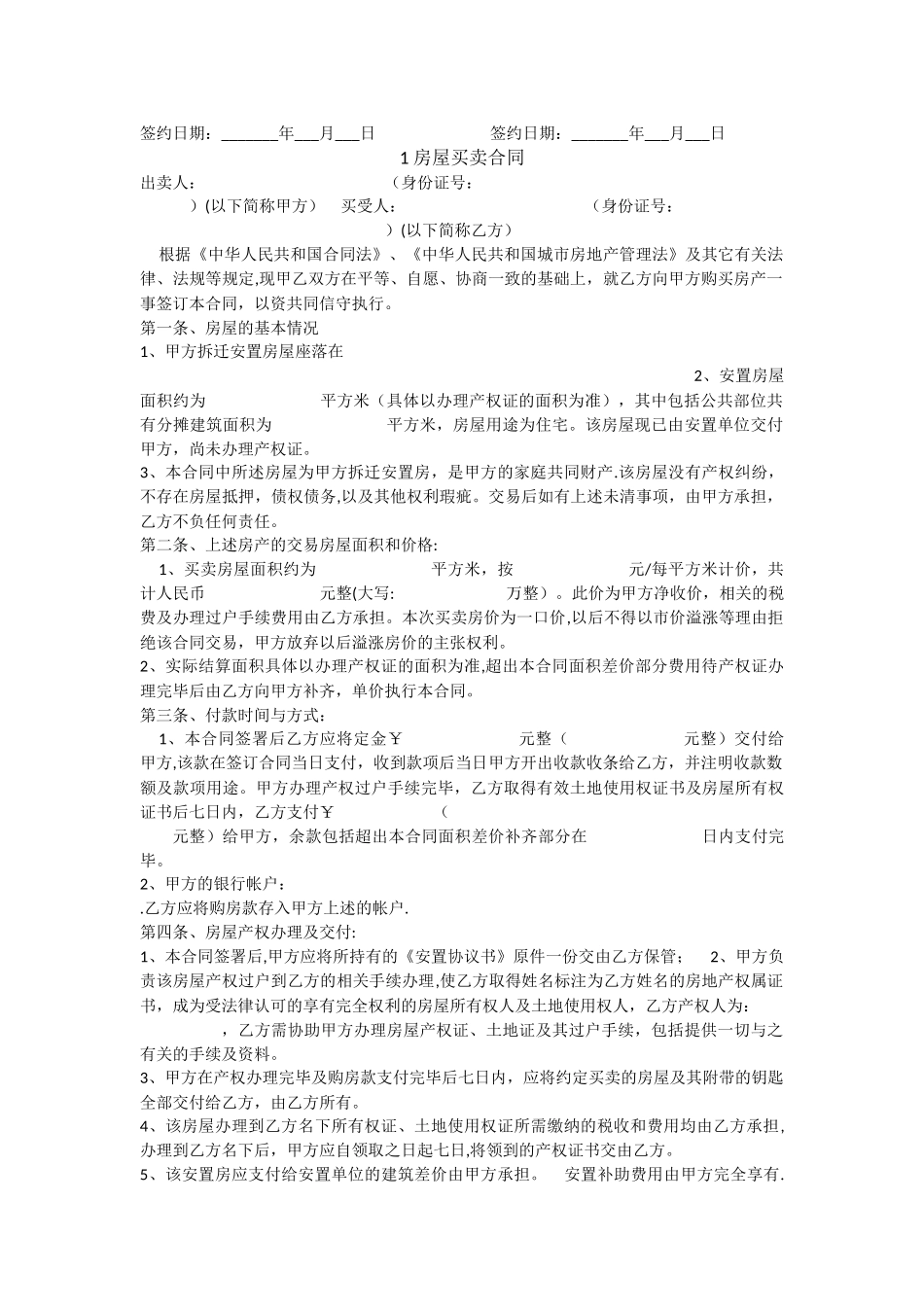 买卖合同-安置房-_第2页