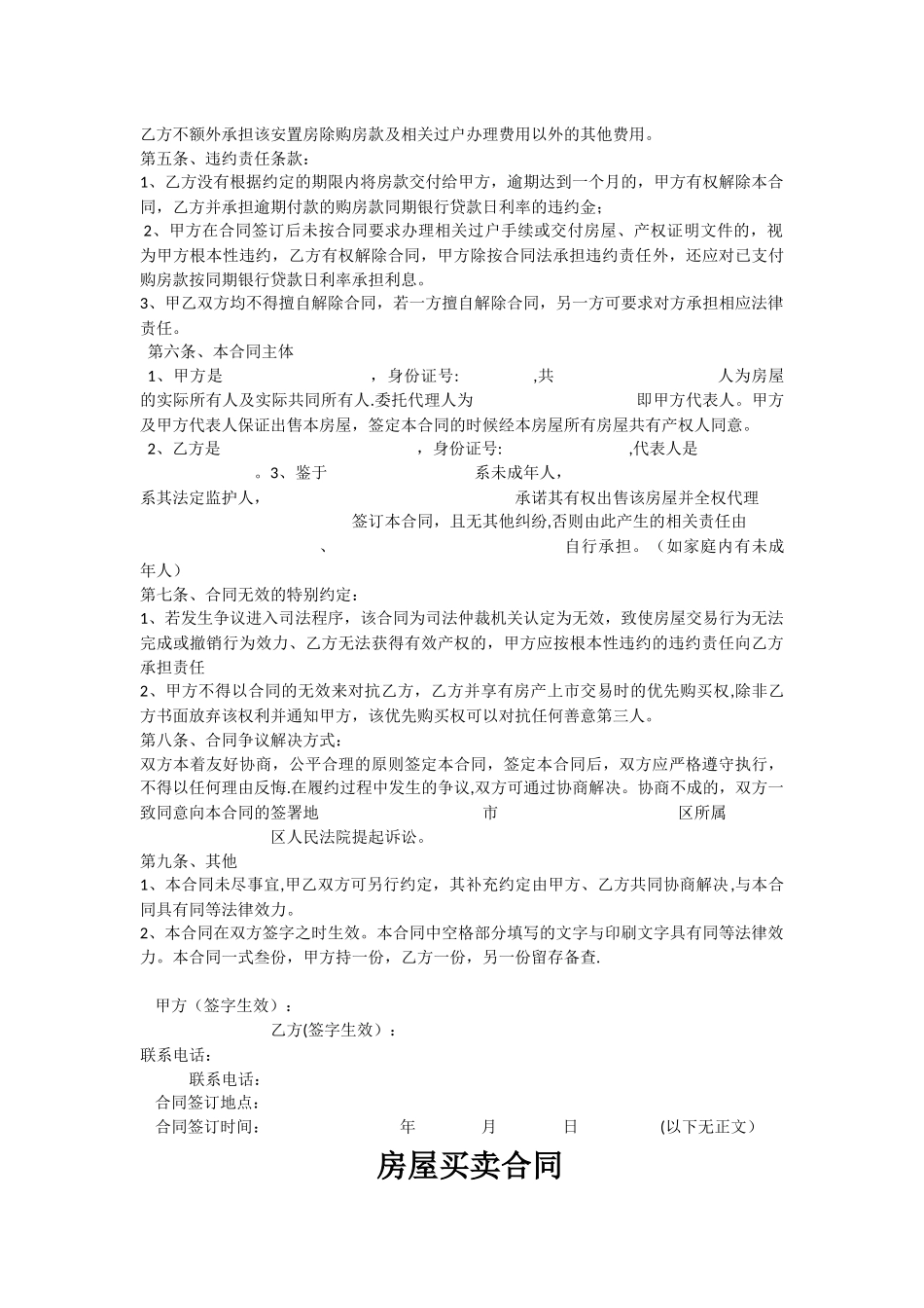 买卖合同-安置房-_第3页