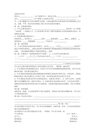 买卖合同-安置房-