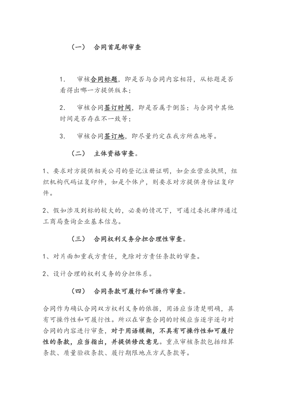 买卖合同审核要点汇总_第2页