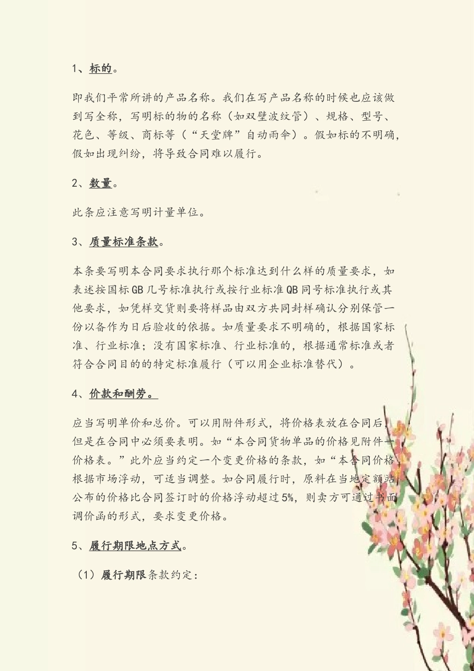 买卖合同审核要点汇总_第3页