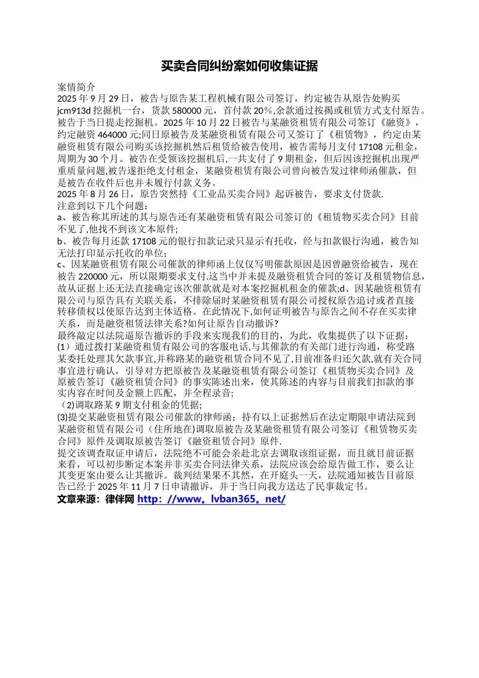 买卖合同纠纷案如何收集证据_第1页