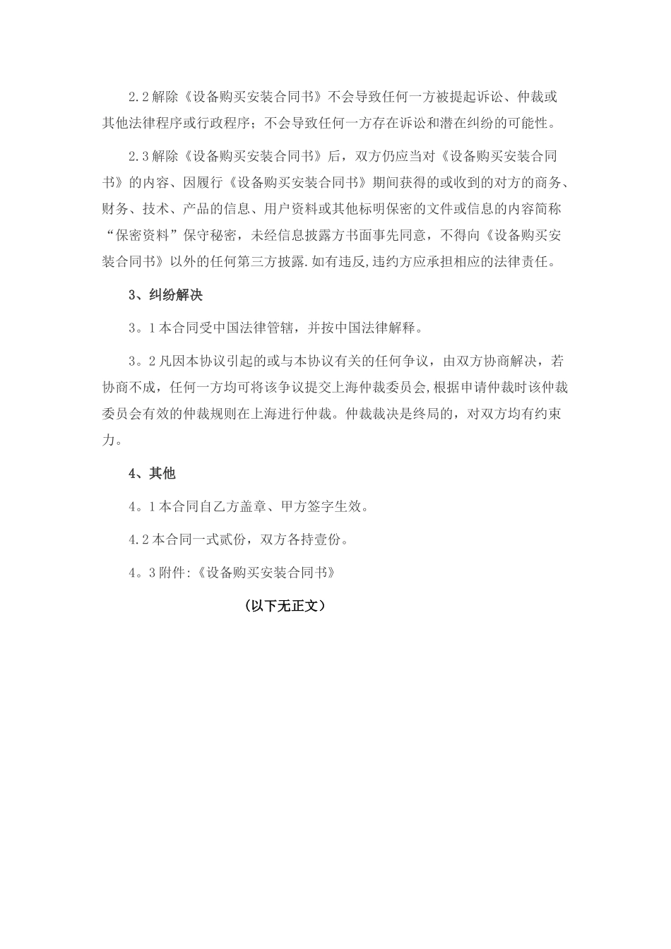 买卖合同终止协议书_第2页