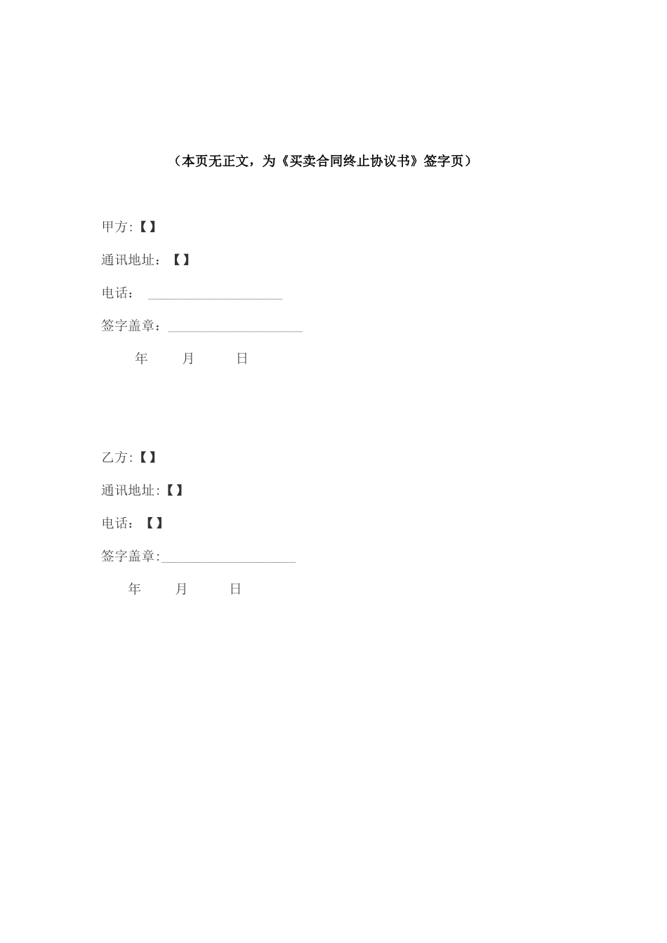买卖合同终止协议书_第3页