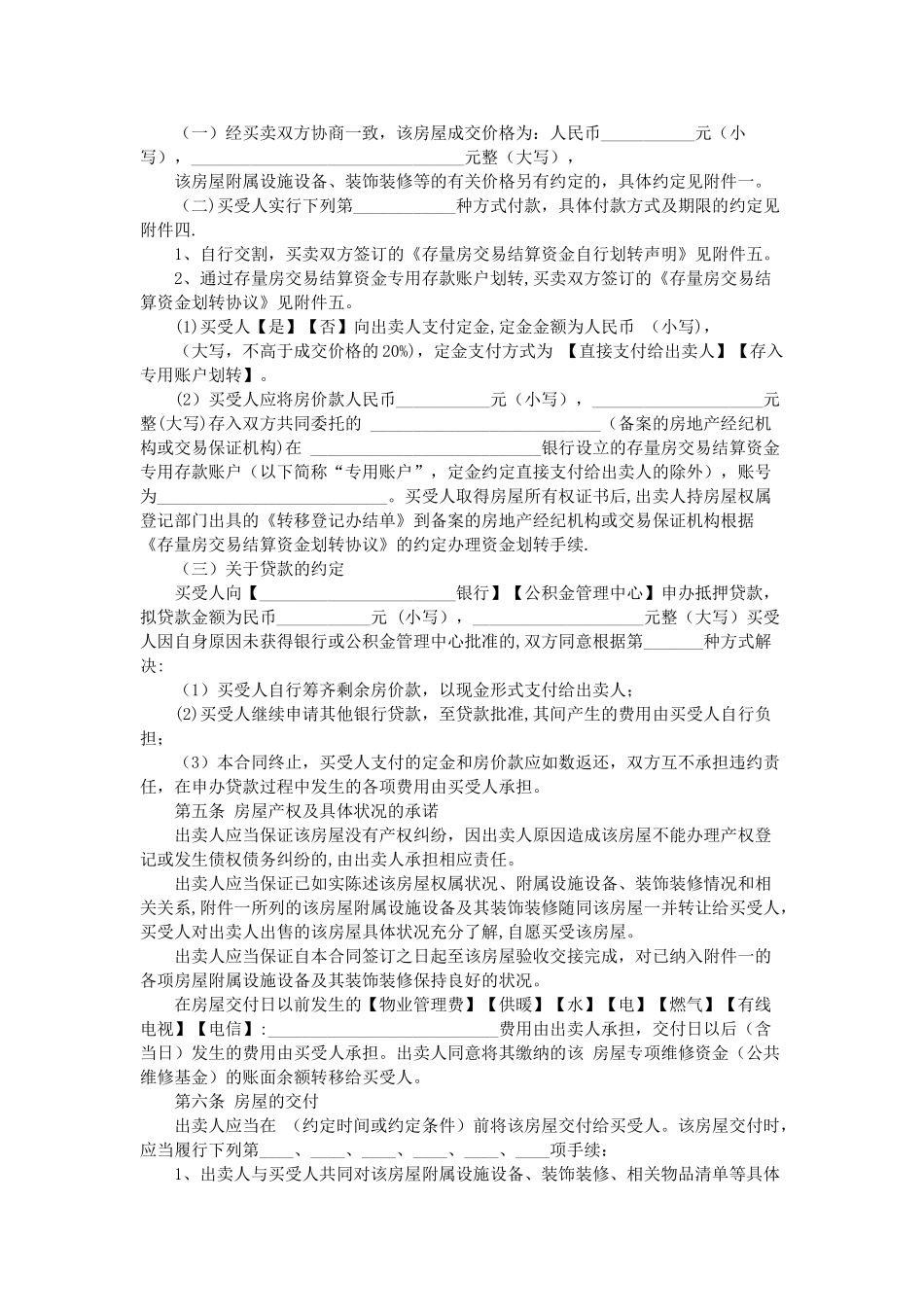 买卖合同范本：二手房买卖合同_第2页