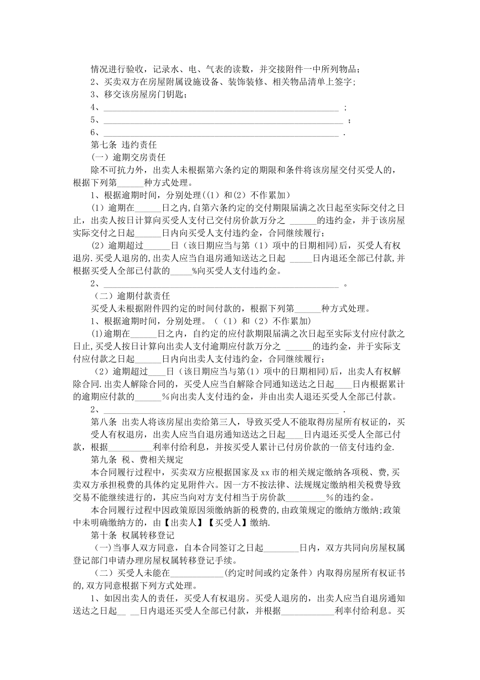 买卖合同范本：二手房买卖合同_第3页