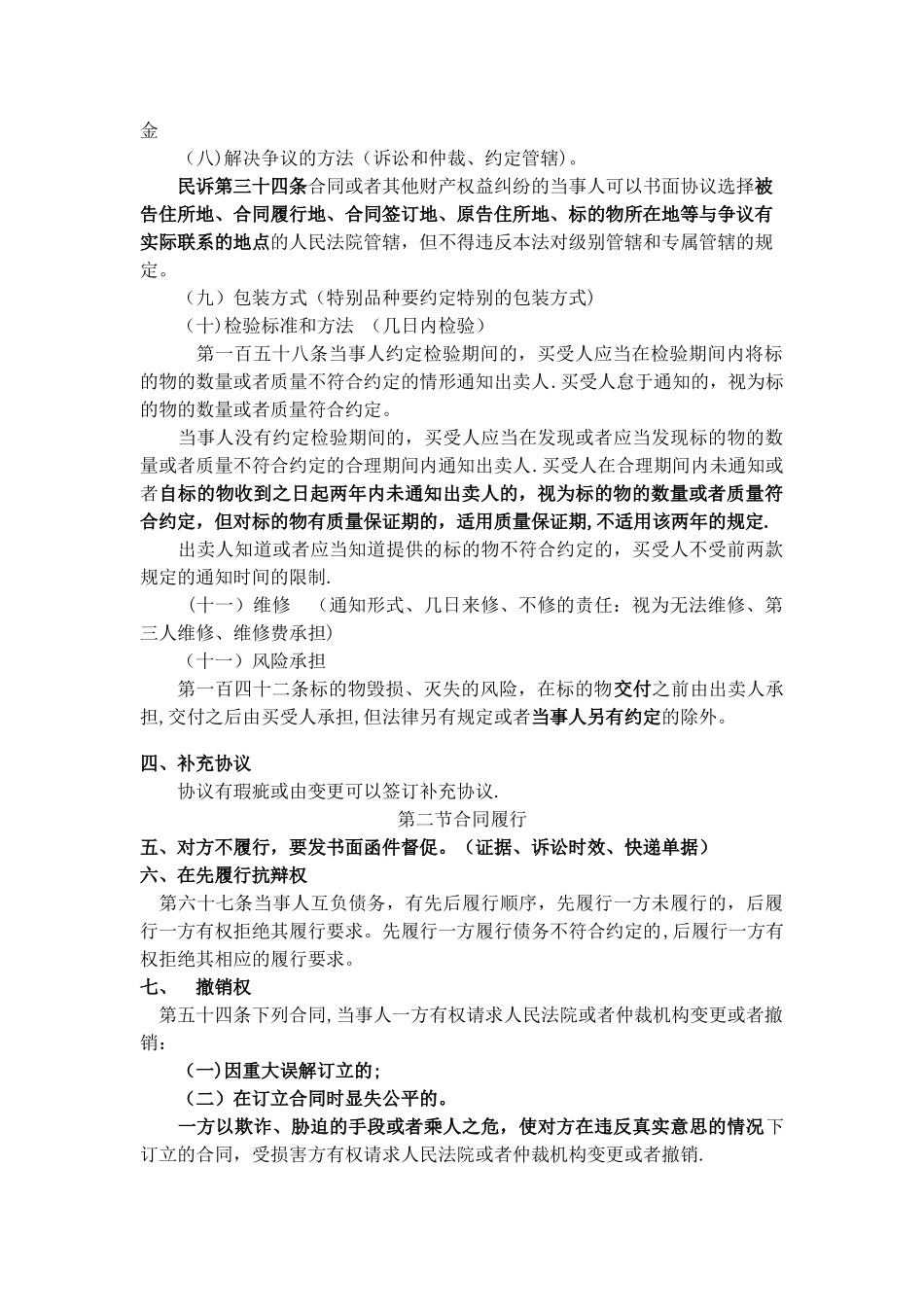 买卖合同签订和履行注意事项讲座内容_第2页