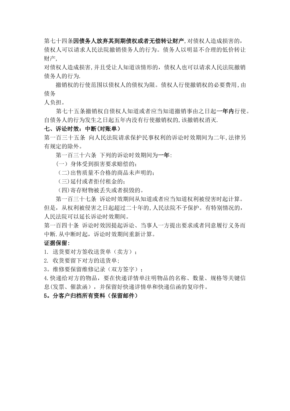 买卖合同签订和履行注意事项讲座内容_第3页