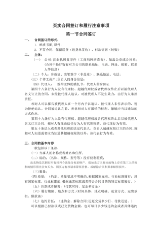 买卖合同签订和履行注意事项讲座内容