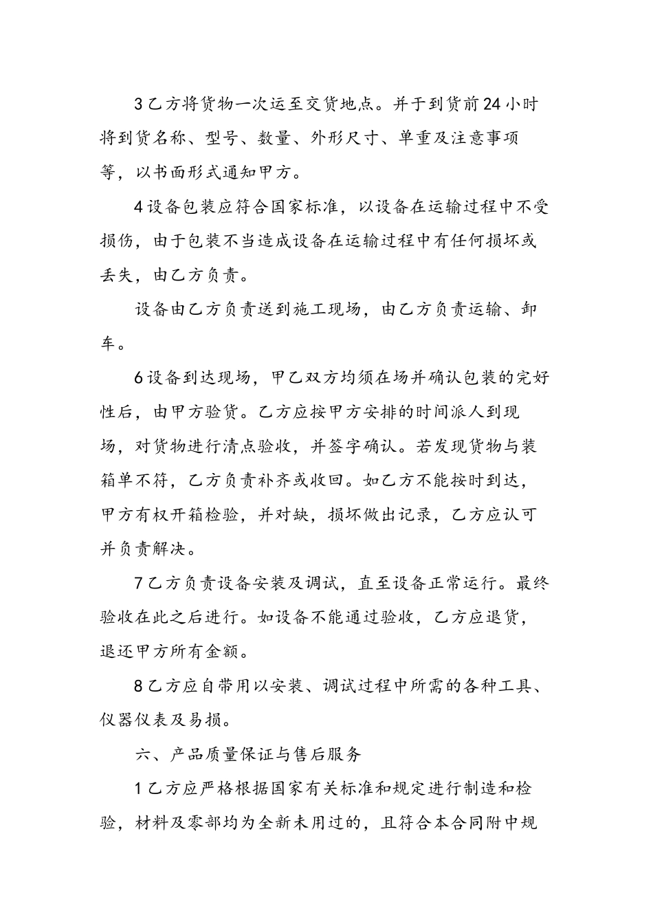 买卖合同：设备采购合同范本_第3页