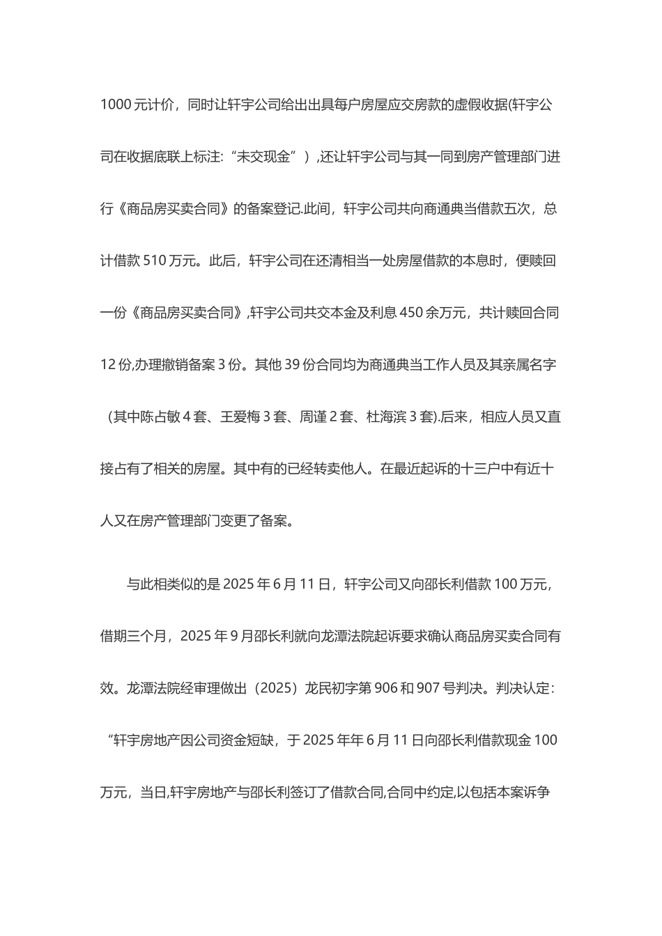 买卖合同运用——案例纠纷_第3页