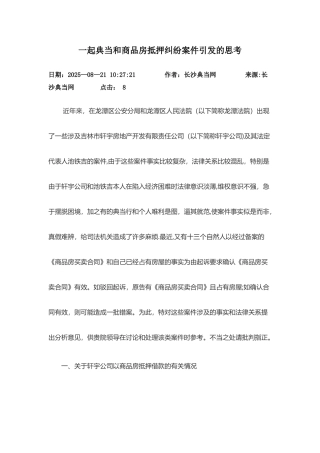 买卖合同运用——案例纠纷