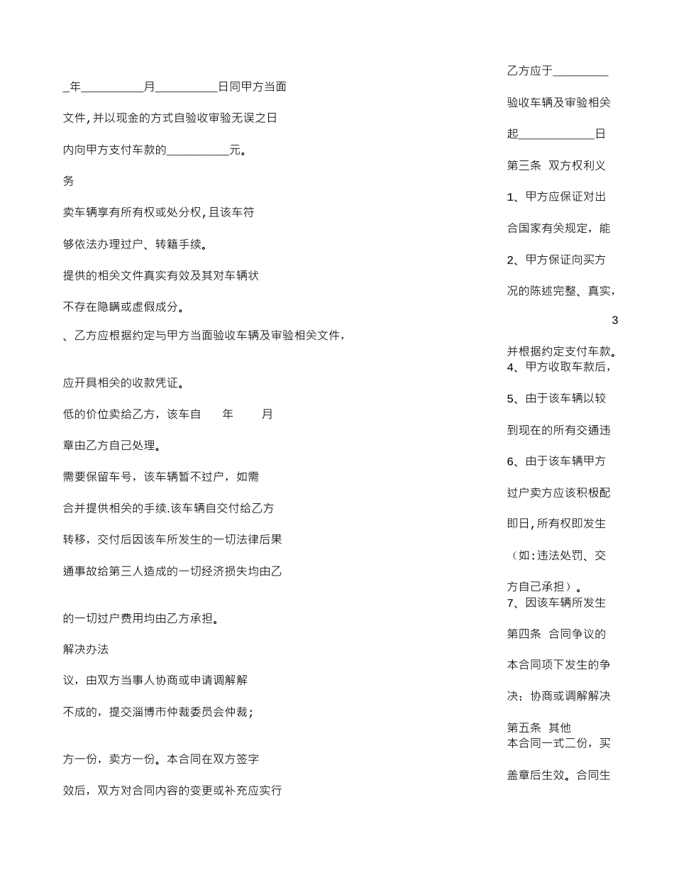 买卖车辆协议书49909_第3页
