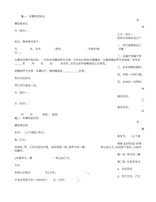 买卖车辆协议书49909