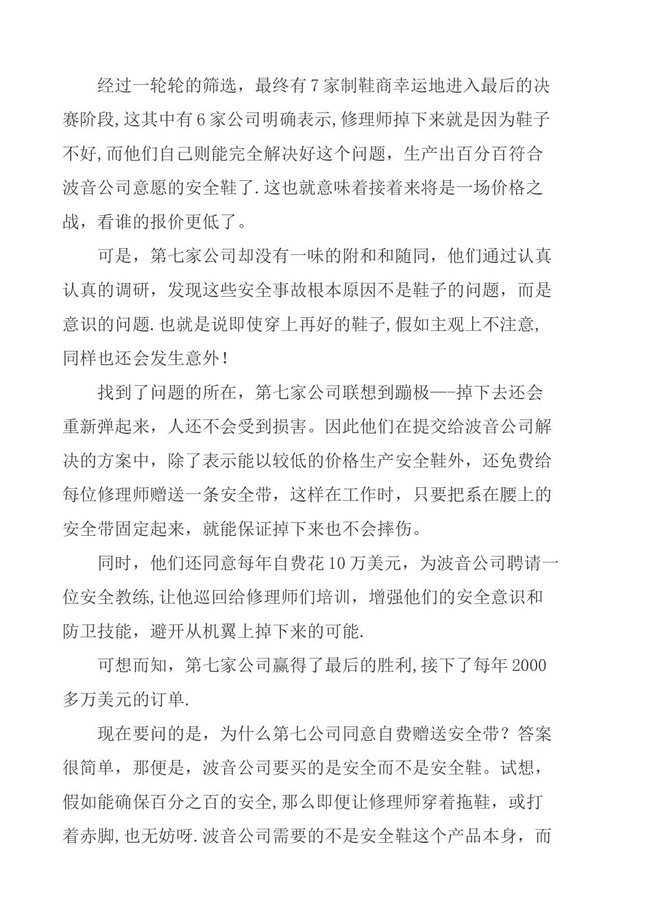 买安全鞋还是买安全_第2页