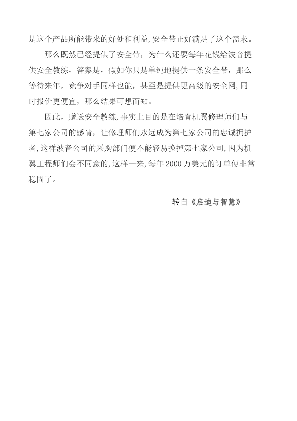 买安全鞋还是买安全_第3页