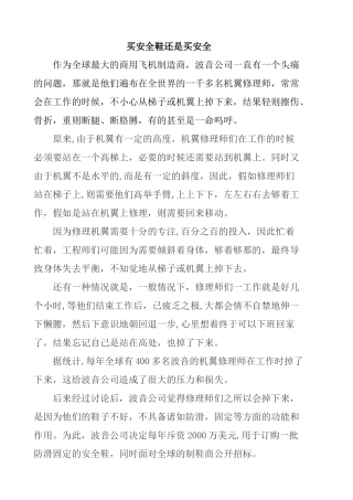 买安全鞋还是买安全