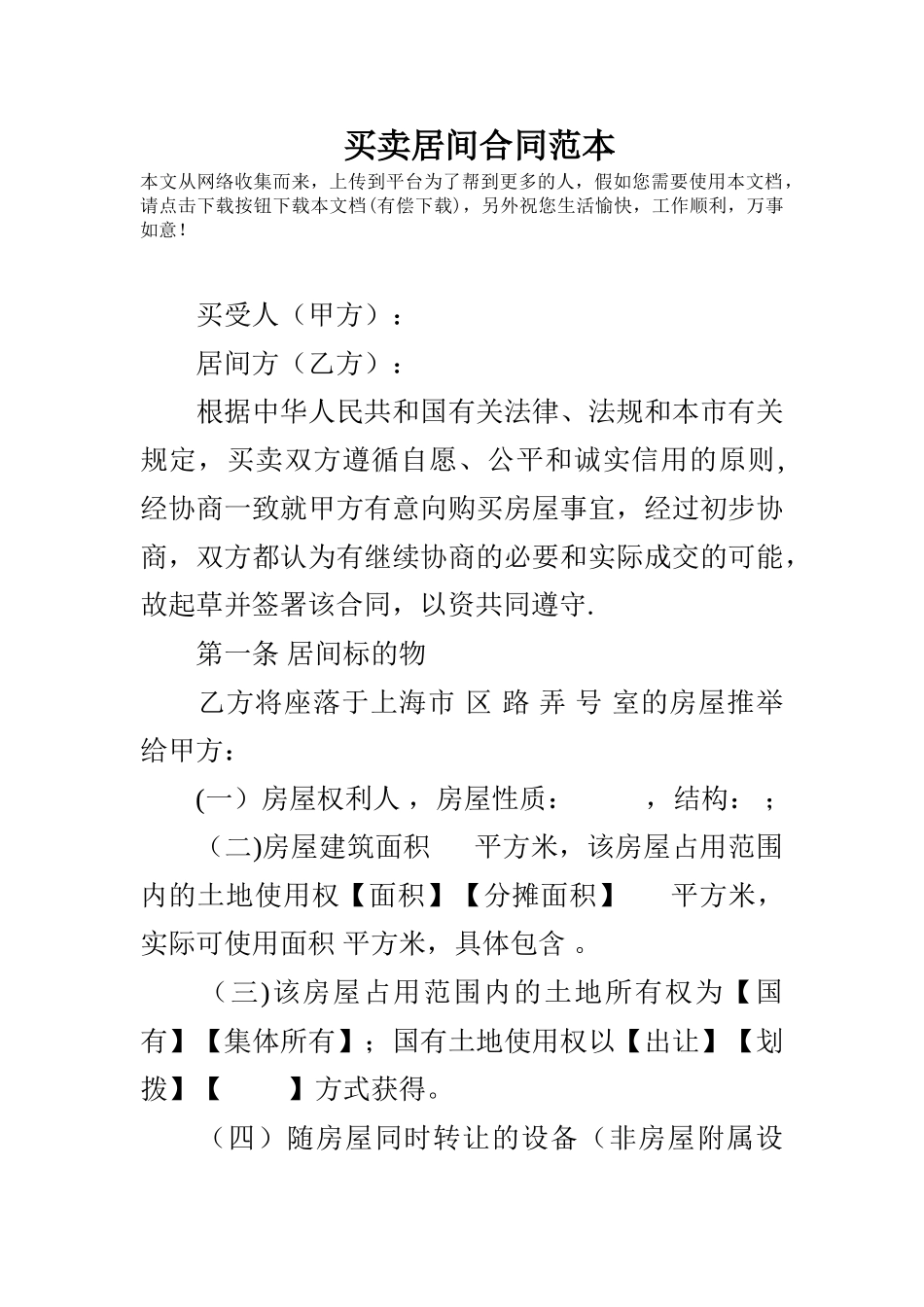 买卖居间合同范本_第1页