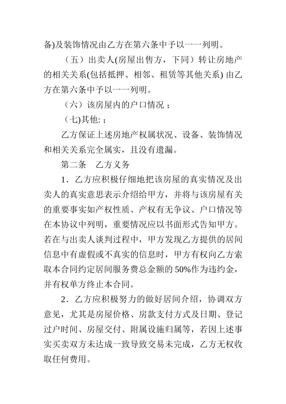 买卖居间合同范本_第2页