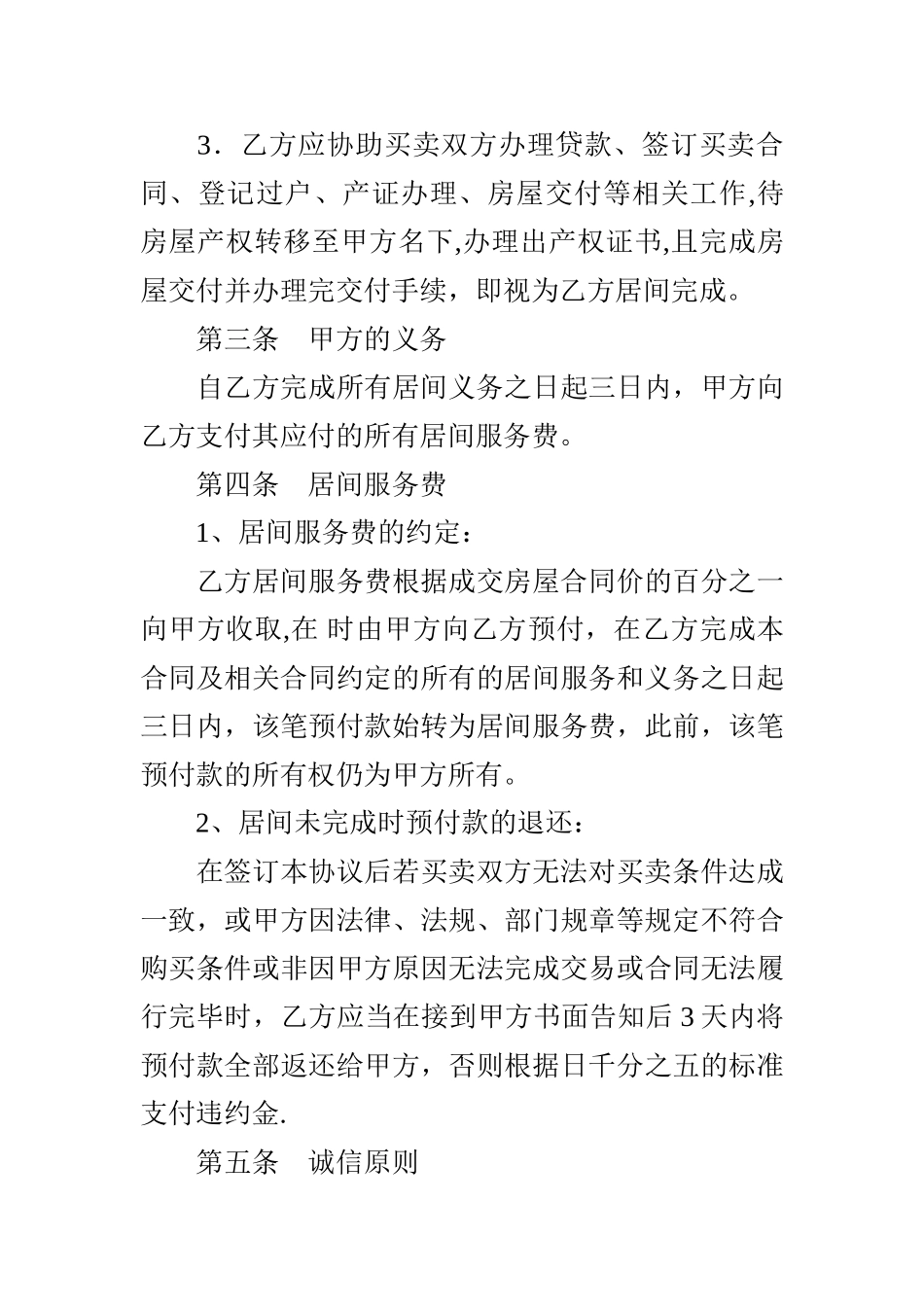 买卖居间合同范本_第3页