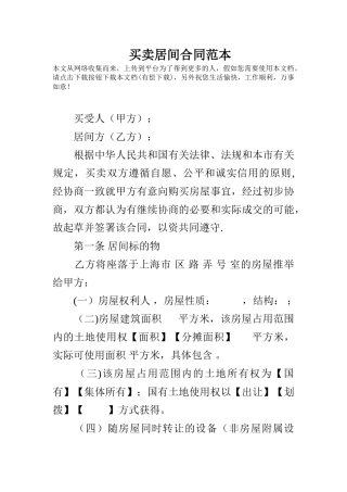 买卖居间合同范本