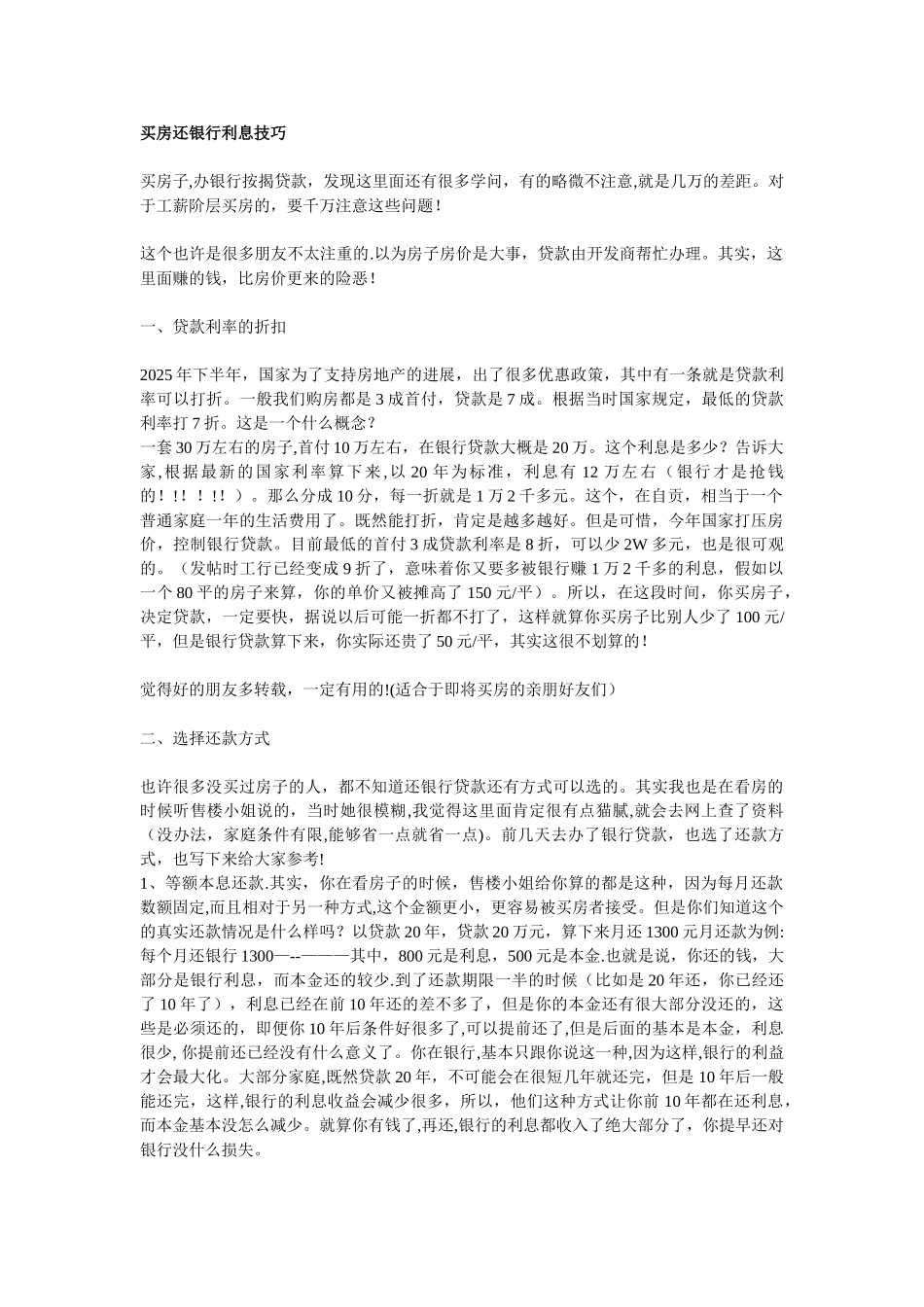 买房十大注意事项_第1页