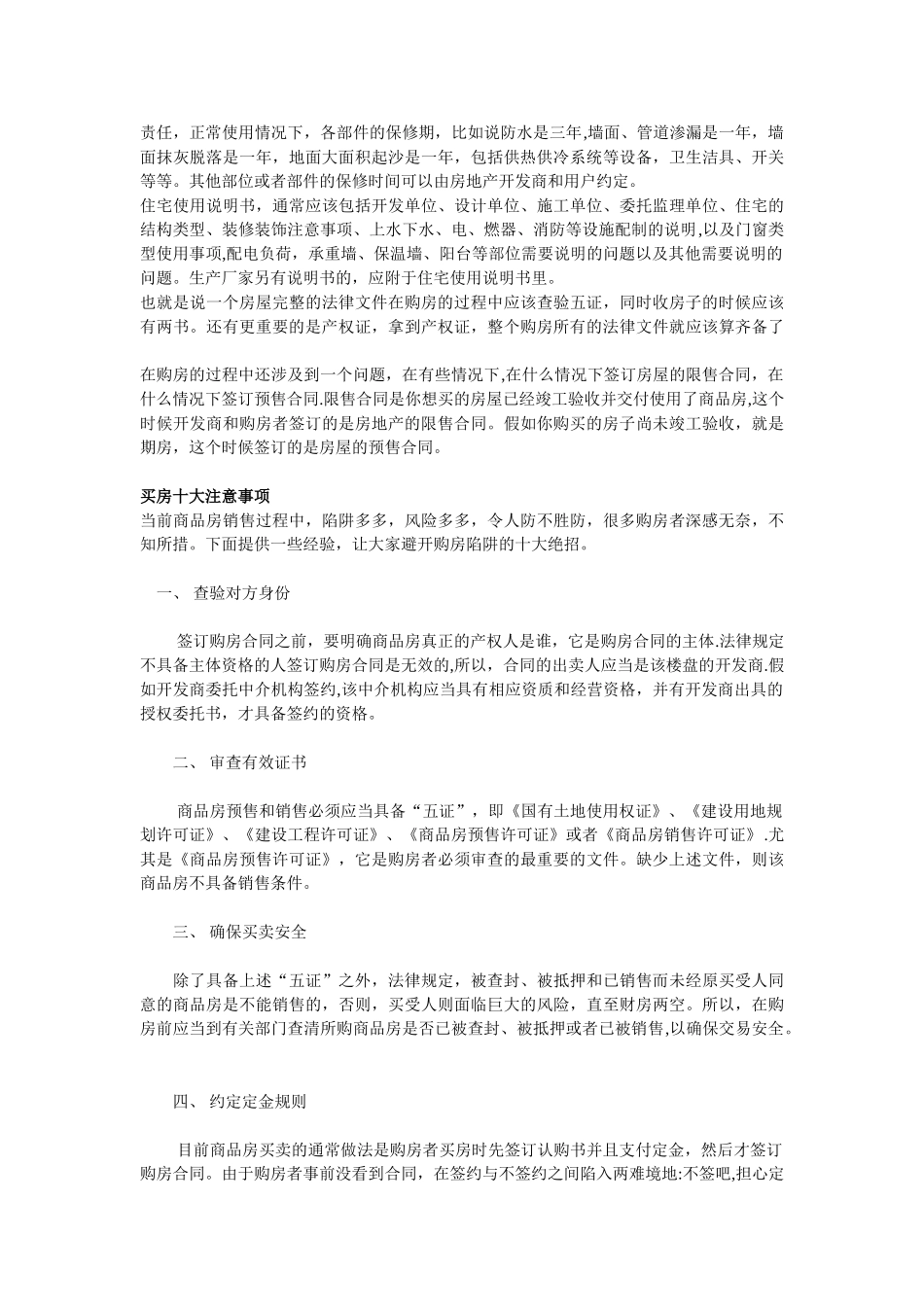 买房十大注意事项_第3页