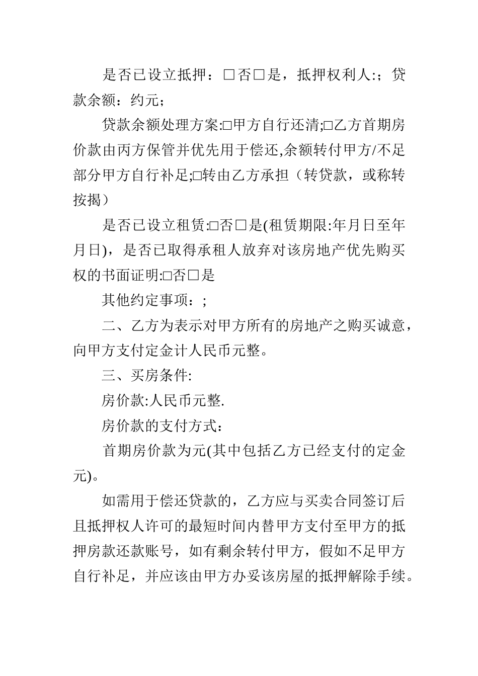 买房定金合同范本_第2页