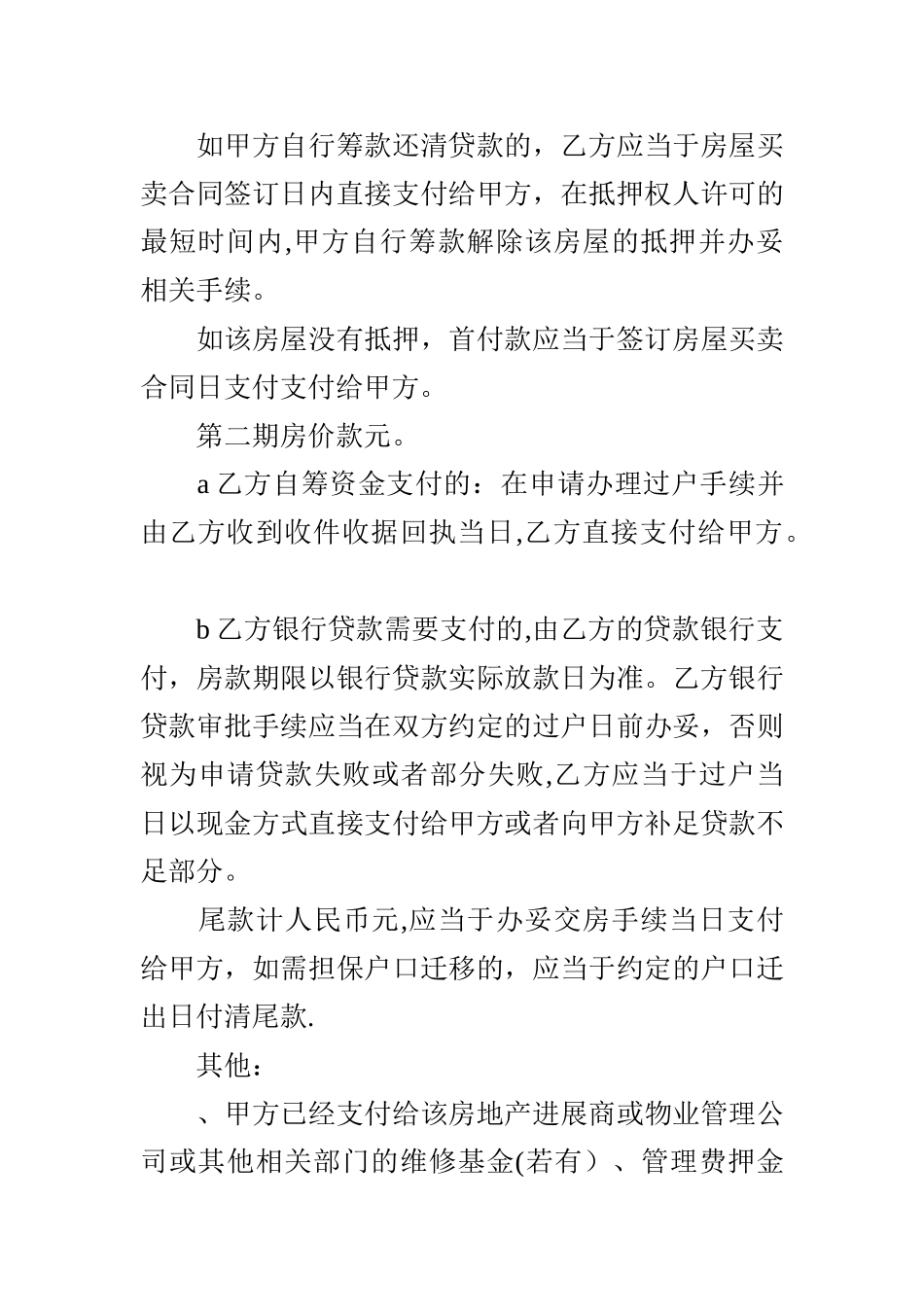买房定金合同范本_第3页
