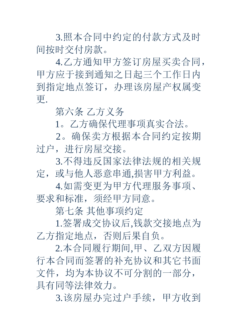 买房委托书范本_第3页