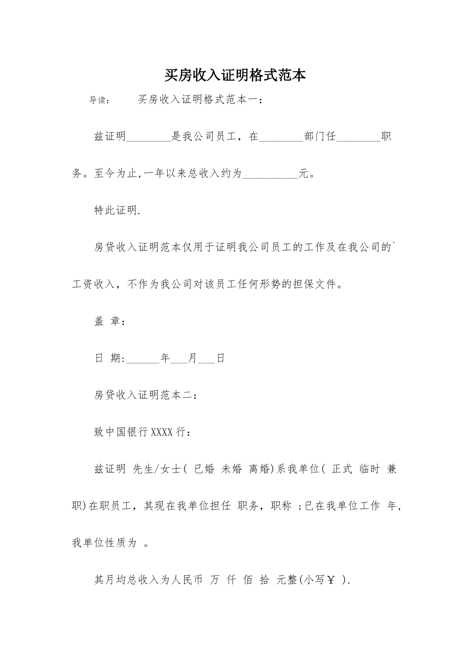 买房收入证明格式范本_第1页