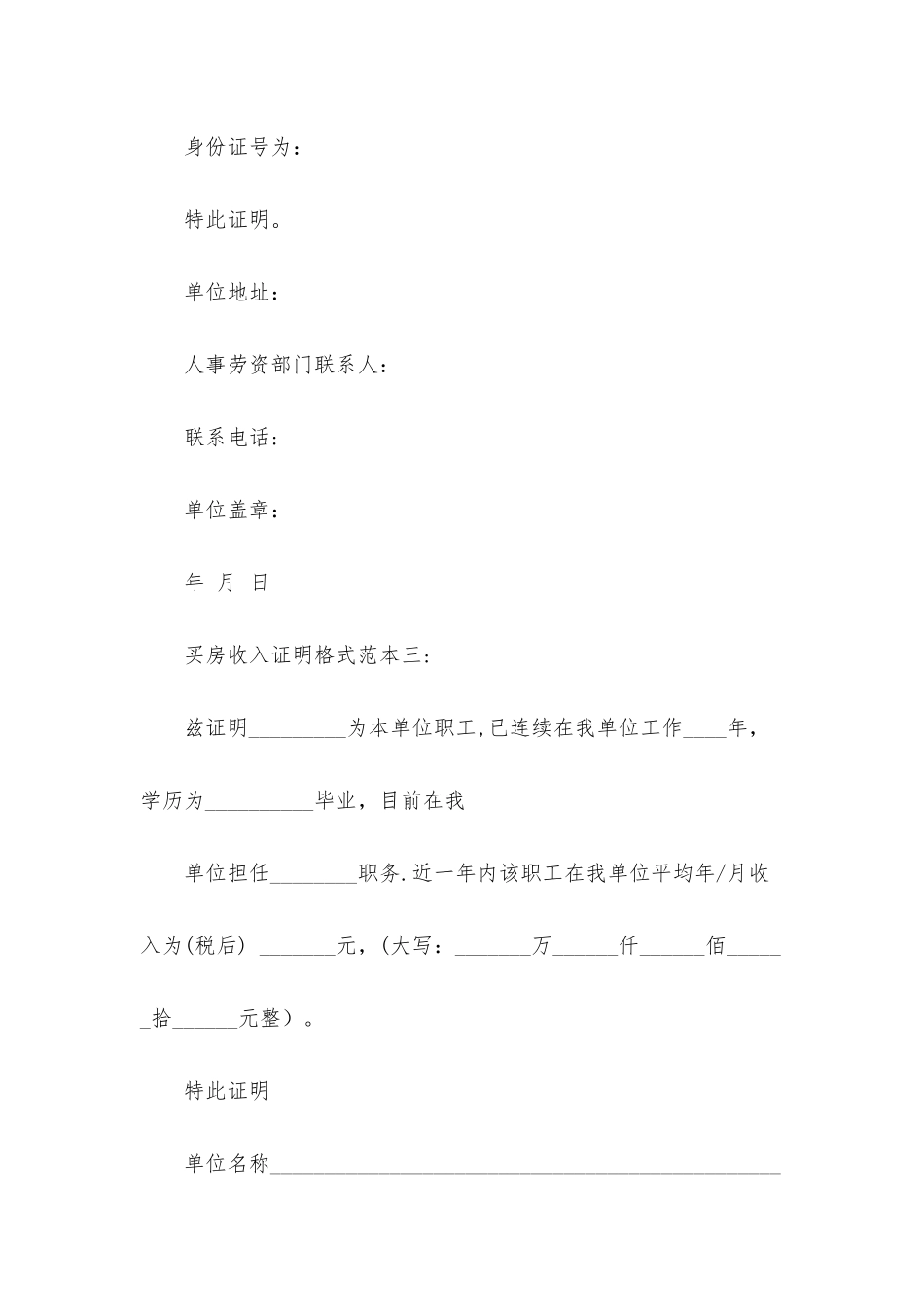 买房收入证明格式范本_第2页