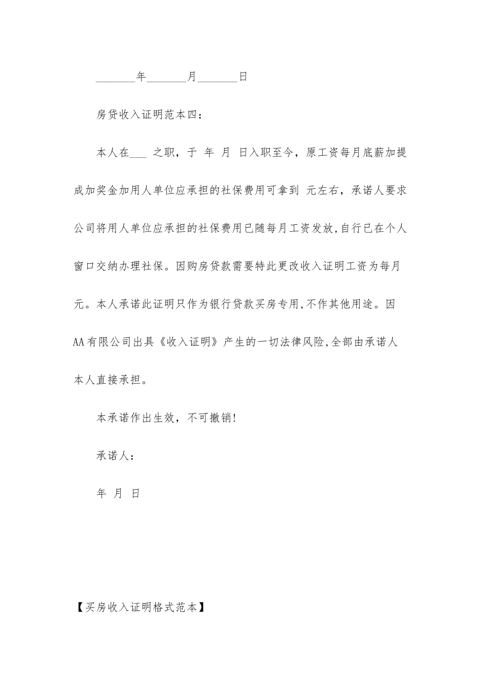 买房收入证明格式范本_第3页