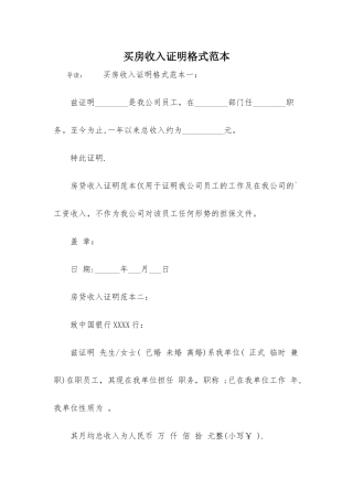 买房收入证明格式范本