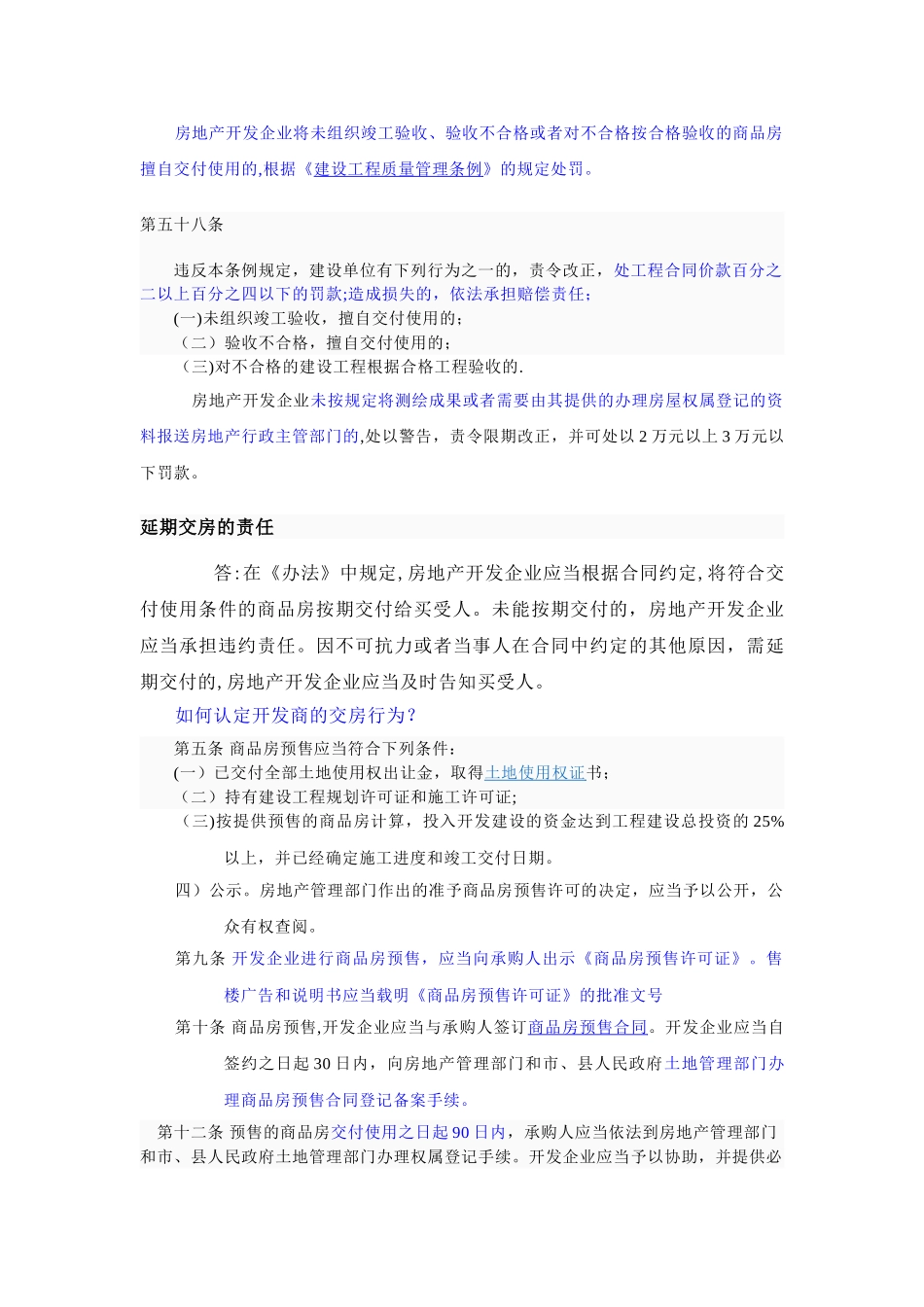 买房必须知道的法律法规知识及常识_第2页