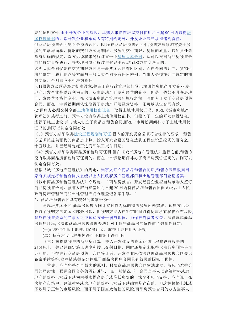 买房必须知道的法律法规知识及常识_第3页