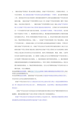 买房必须知道的法律法规知识及常识