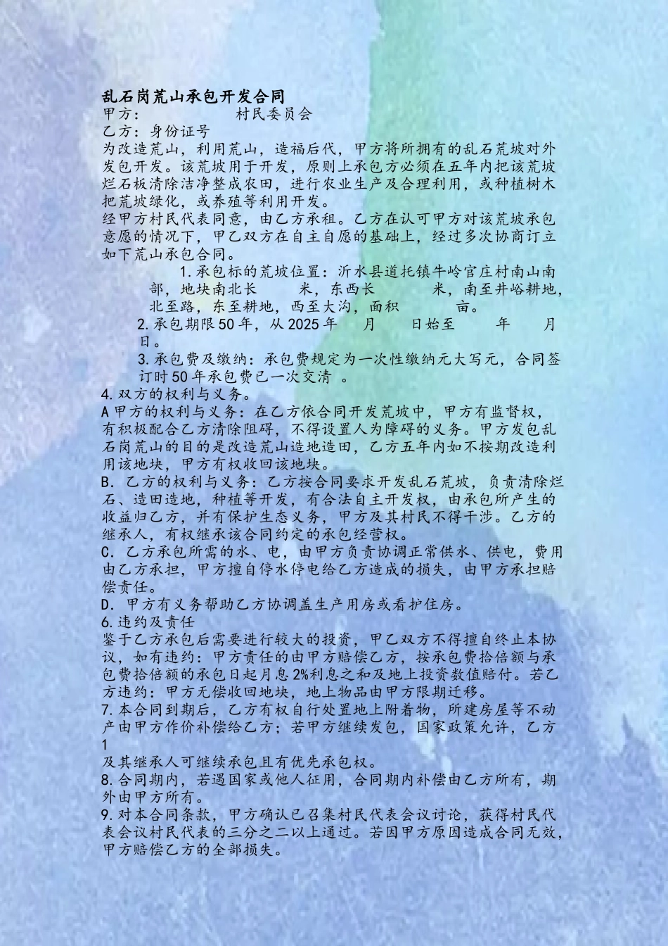乱石岗荒山承包开发合同3_第2页