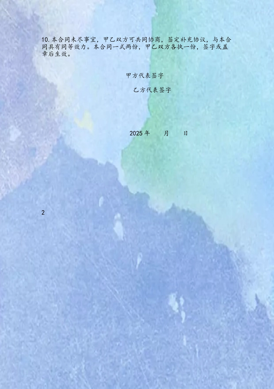 乱石岗荒山承包开发合同3_第3页