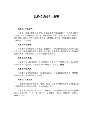 乱扔垃圾的5大危害