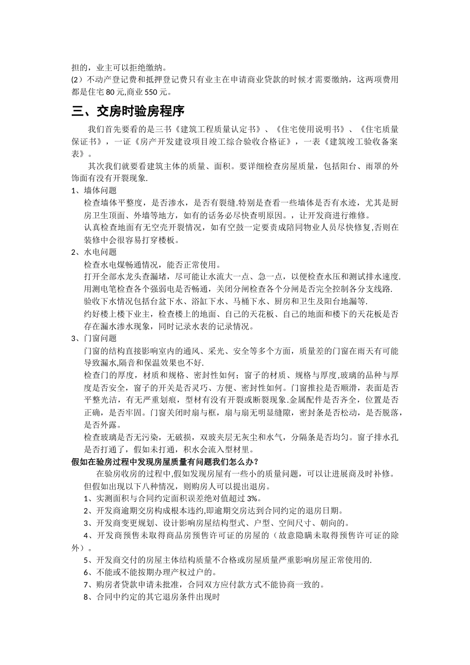 买房流程及注意事项_第2页