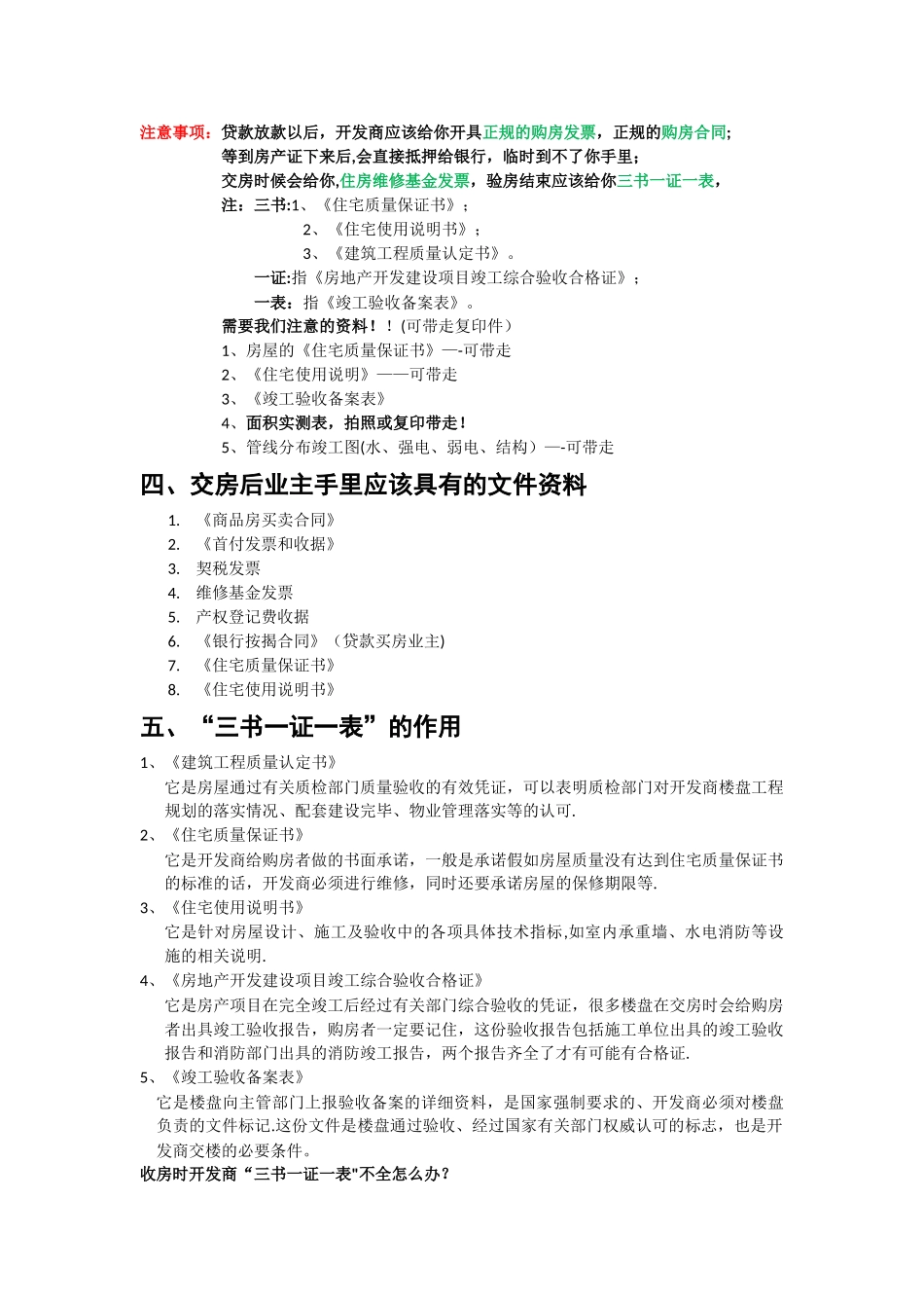 买房流程及注意事项_第3页