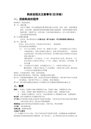 买房流程及注意事项