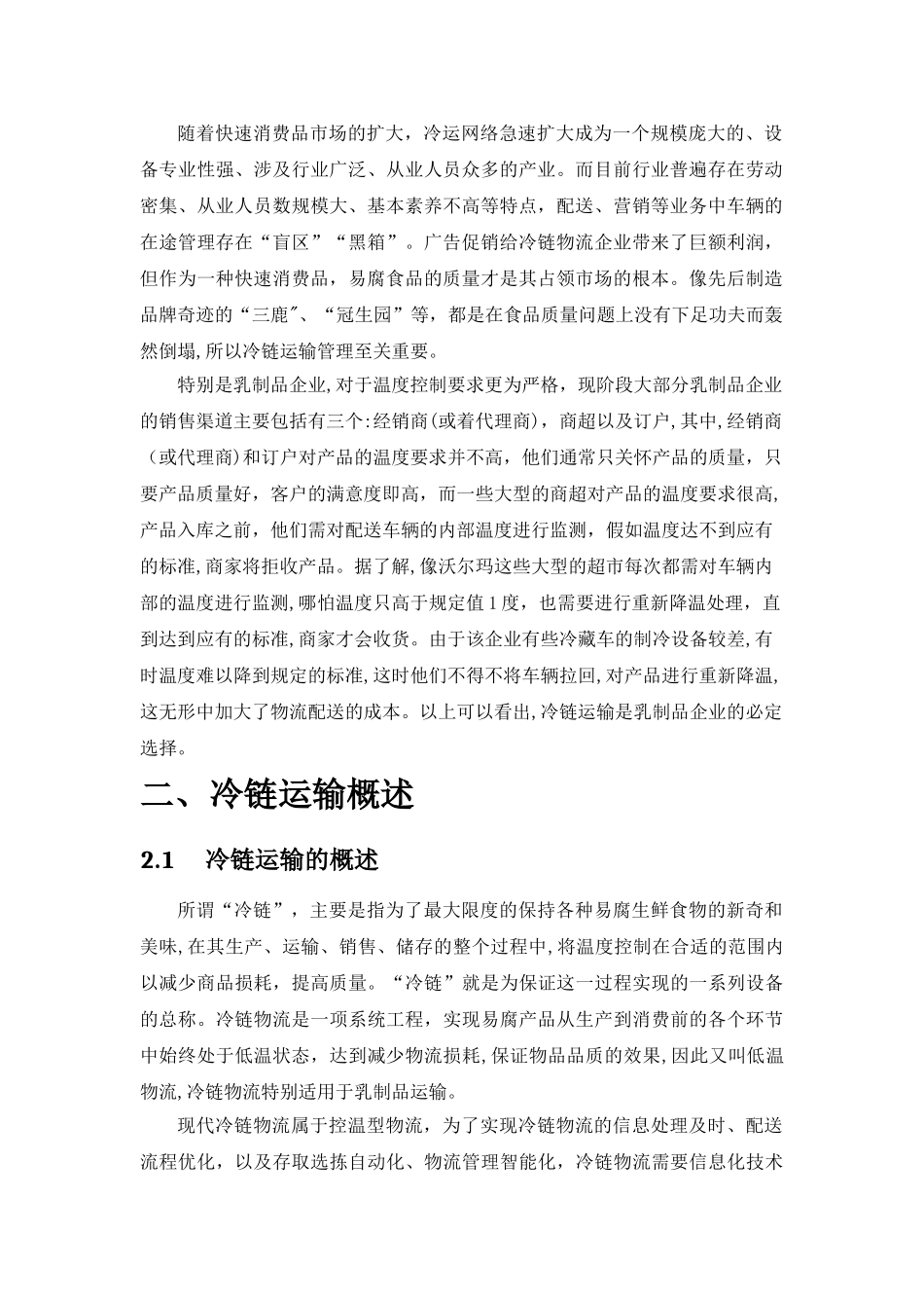乳制品冷链运输方案_第2页