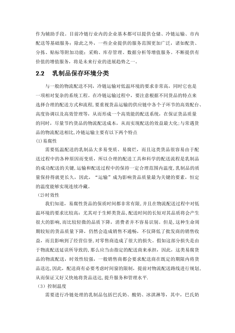 乳制品冷链运输方案_第3页